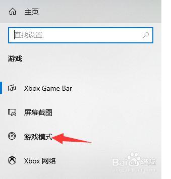 6 在游戏模式下,windows将优化你的电脑以改善游戏体验. end