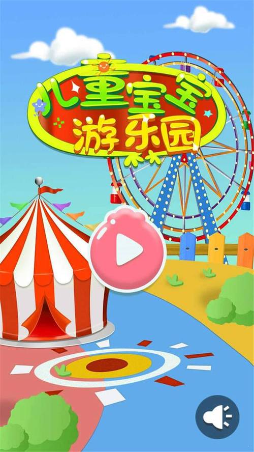 儿童宝宝游乐园游戏下载-儿童宝宝游乐园安卓最新版v3.1.5-麦豆手游网