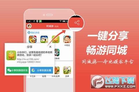 同城游戏大厅官方免费版下载手机版-同城游appv5.10.