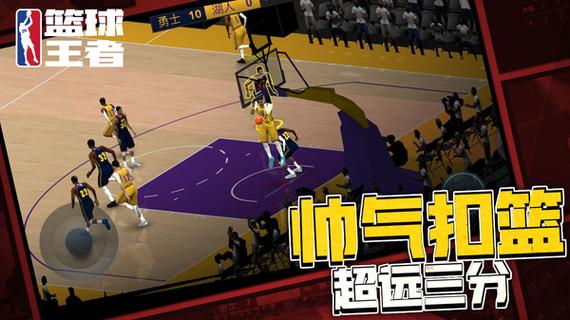 篮球王者游戏下载-篮球王者最新版下载v1.0.4_xp002下载