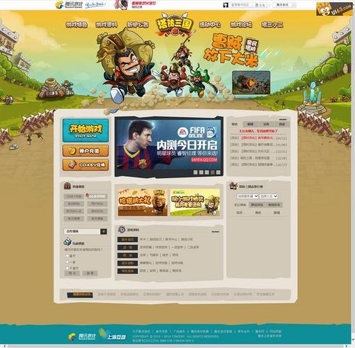 腾讯网页游戏网站《塔防三国志》wui界面设计