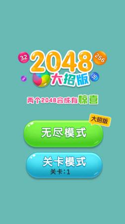 2048大招版小游戏-2048大招版手机版下载v1.1-游戏观察