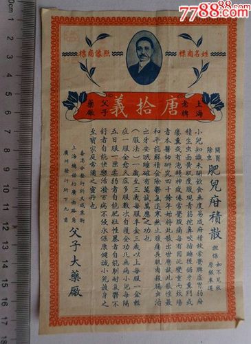 民国唐义姓名商标照相商标老上海