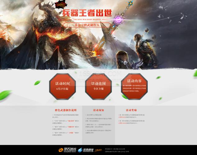 关键词:兵器王者出世灵石游戏时尚游戏网站模板网页设计素材网站元素
