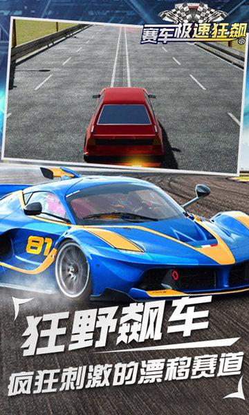 赛车极速狂飙中文版安装截图