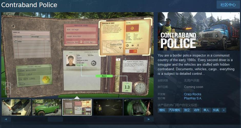 模拟游戏缉私警察试玩版上架steam