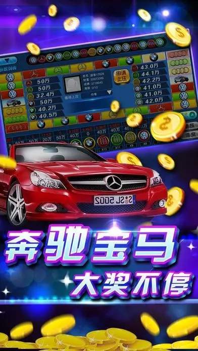 奔驰宝马游戏老虎机1.1手机版下载-奔驰宝马游戏老虎机1.1手机版免费